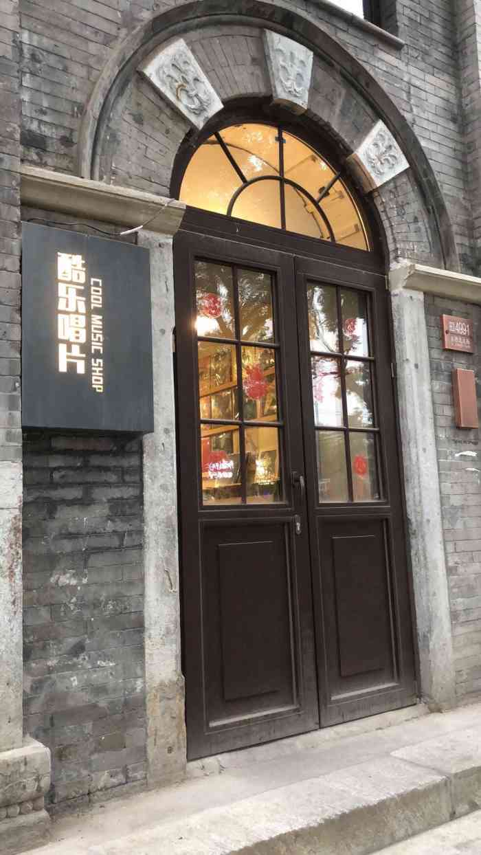 酷乐唱片-"咱北京爷们儿开的店,店里各个种类的唱片和.
