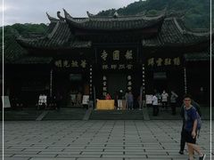 -峨眉山报国寺