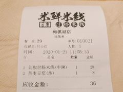 -米鲜剁椒米线(梅溪湖店)