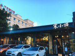 -宋小谨·泉州菜(西沙湾店)