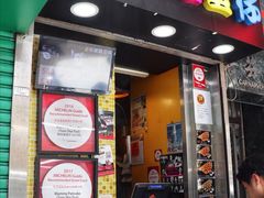 门面-妈咪鸡蛋仔(尖沙咀东分店)