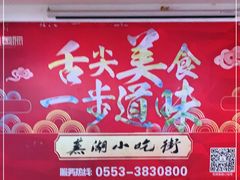 -星隆国际·芜湖小吃街