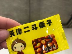 -二斗栗子(西湖道店)
