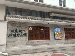 -民信老铺(双皮奶博物馆店)