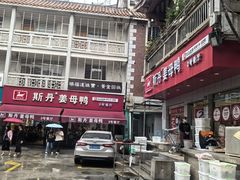 -斯丹姜母鸭·古法干香(泉州总店)