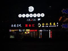-很久以前羊肉串(中山公园店)