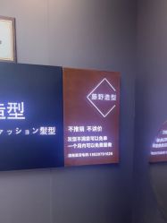 -藤野造型烫染·漂发