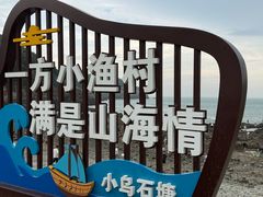 -乌石塘景区