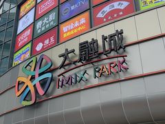 -破三川·新川菜(静安大融城店)