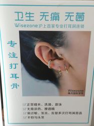 点击看大图 -Wisezone唯点穿耳打耳洞专业国际连锁品牌