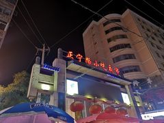-正宁路小吃夜市