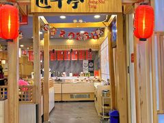 -匠牛亭·锅物烧肉放题自助(昆百大·泰业城店)