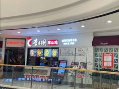 -李子坝梁山鸡(北碚万达五鸡哥店)