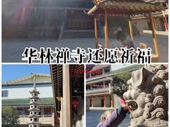 -华林禅寺