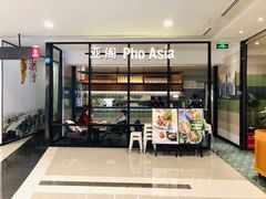 -Pho Asia 亚阁越南料理(上海来福士广场店)