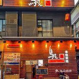 🏮居酒屋打工人の快樂🍶