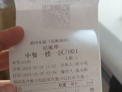 -眉州东坡(民族园店)