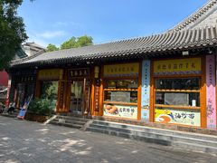 -皇承御点·八旗饽饽铺(避暑山庄店)