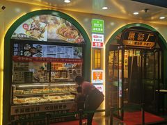-黑窑厂糖油饼烤鸭·清真菜(黑窑厂街店)