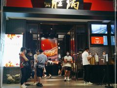 门面-炳胜品味(海印总店)