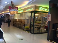 门面-过桥缘·过桥米线(北京望京万象汇店)