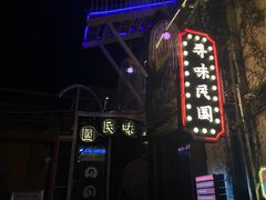 -一杯潮茶(西街店)