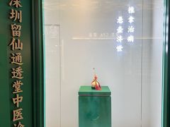 -通透堂中医·精准推拿(万科云城分院)