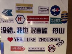 -舟山希尔顿酒店·開自助餐厅