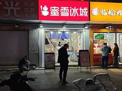 -蜜雪冰城(大润发店)