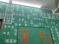 -華叔茶記