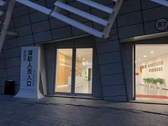 -福州海峡文化艺术中心