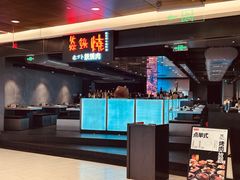 -焱铁烧·黑毛和牛专门店(杭州嘉里中心店)
