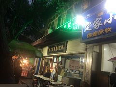 -清真盛志望麻酱酿皮·非遗老字号