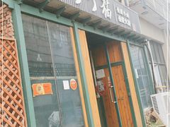 门面-丁丁猫重庆小面(徐州路店)