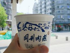 -同利肉燕老铺(澳门路店)