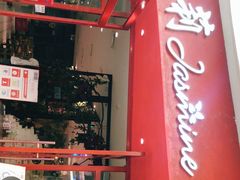 门面-茉莉餐厅(包河万达店)