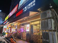 -猪脚洪隆江猪脚饭