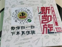 -新凯旋烧烤·燕姐千岛湖土菜