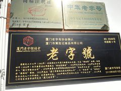 -黄胜记鼓浪屿肉松店(龙头路店)