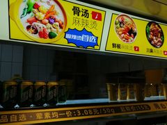 -小谷姐姐麻辣拌·麻辣烫(大华店)