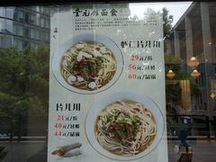 -奎元馆(市民中心店)