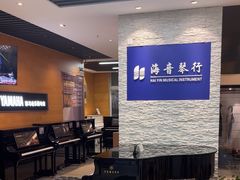 -海音琴行雅马哈钢琴·海伦·施特劳斯(金沙店)