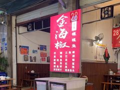 -金海椒罐罐鲢鱼(东方桂苑店)