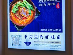 -和府捞面(东直门银座店)