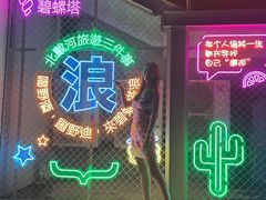 -北戴河碧螺塔海上酒吧公园