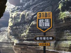 -梭布垭石林景区