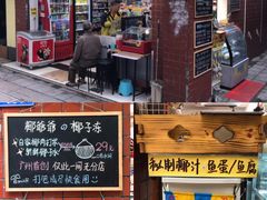 门面-椰爺爺·椰子冻砵仔糕