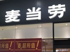 -麦当劳(融创茂店)