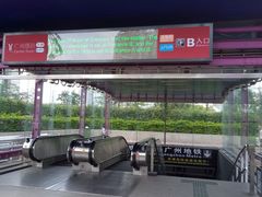 B出入口-广州塔(地铁站)