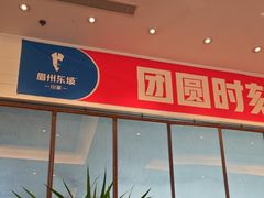 -眉州东坡(北苑华贸店)
